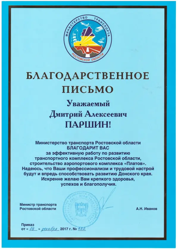 Благодарность Ростовской области