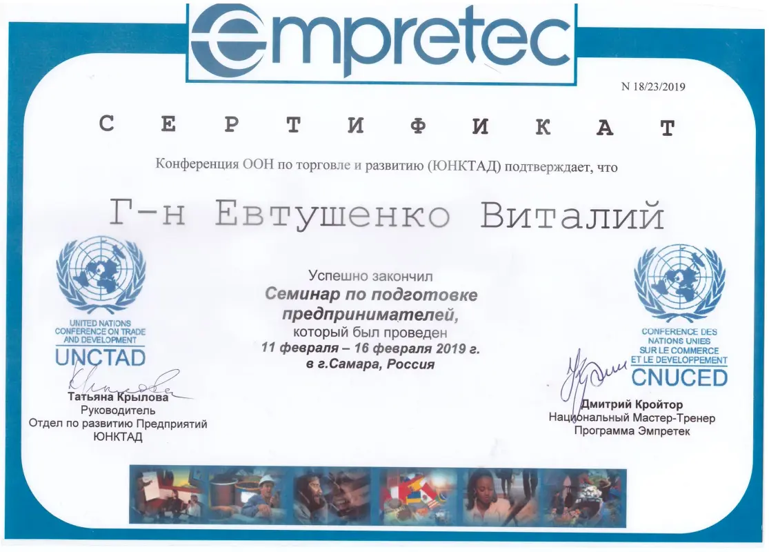 Сертификат Empretec